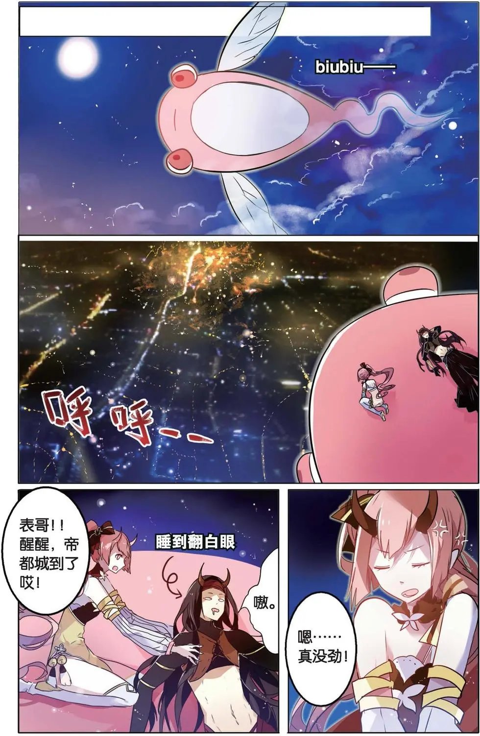 第08回 久违的师父