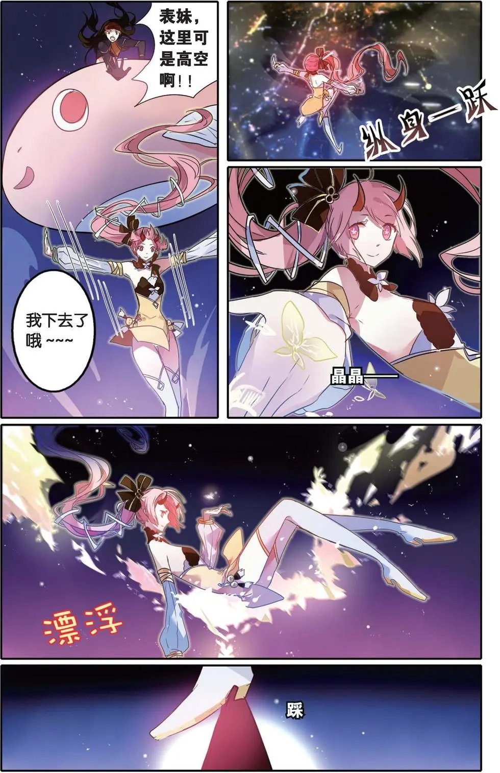 第08回 久违的师父