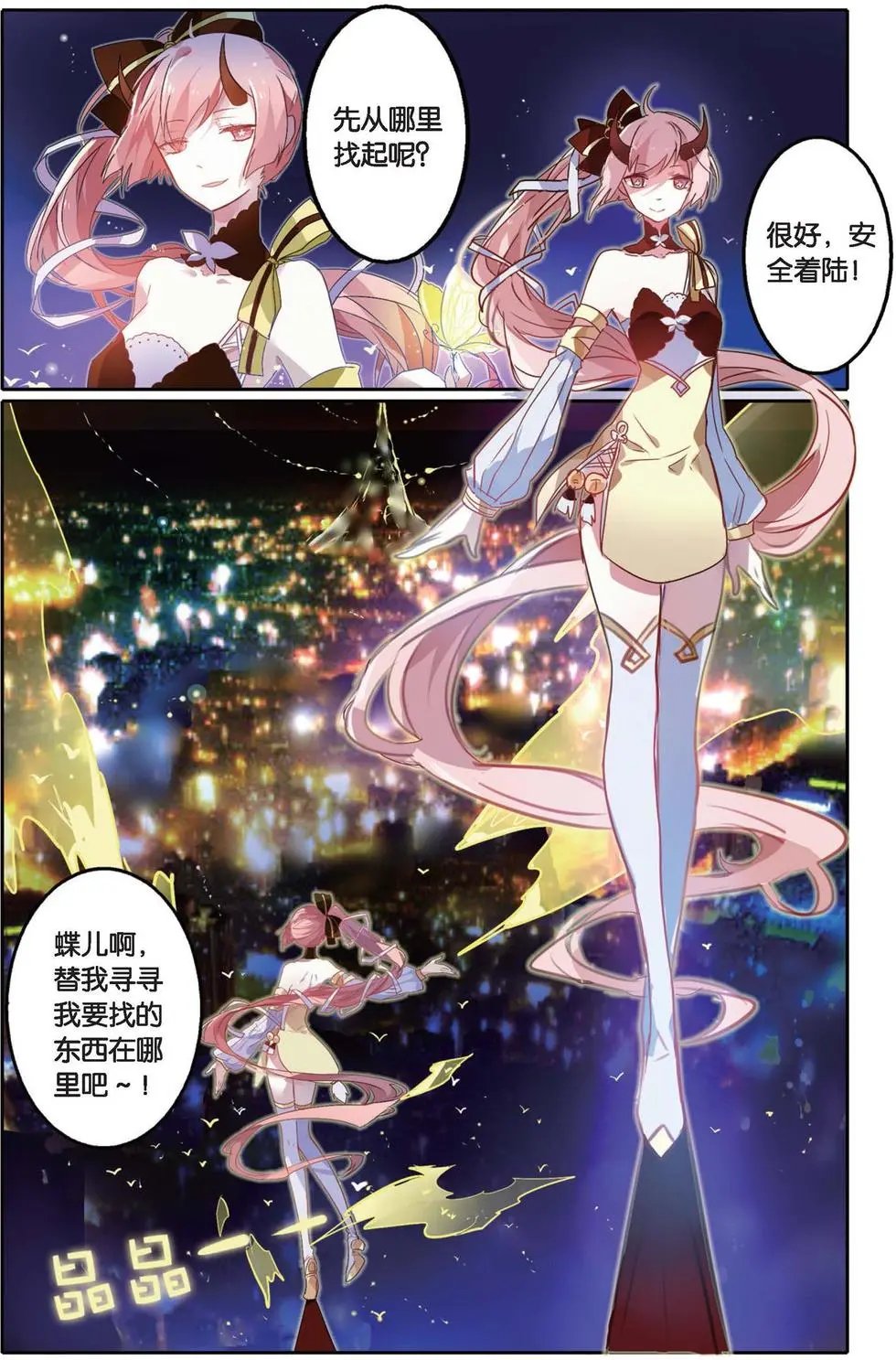 第08回 久违的师父
