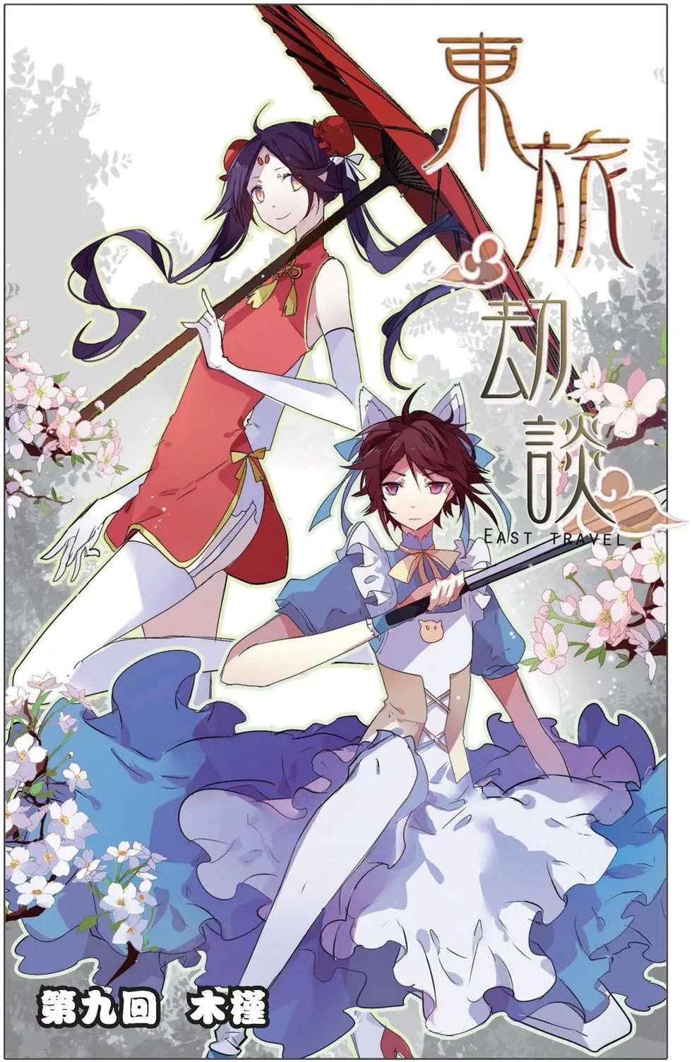 第09回 木槿