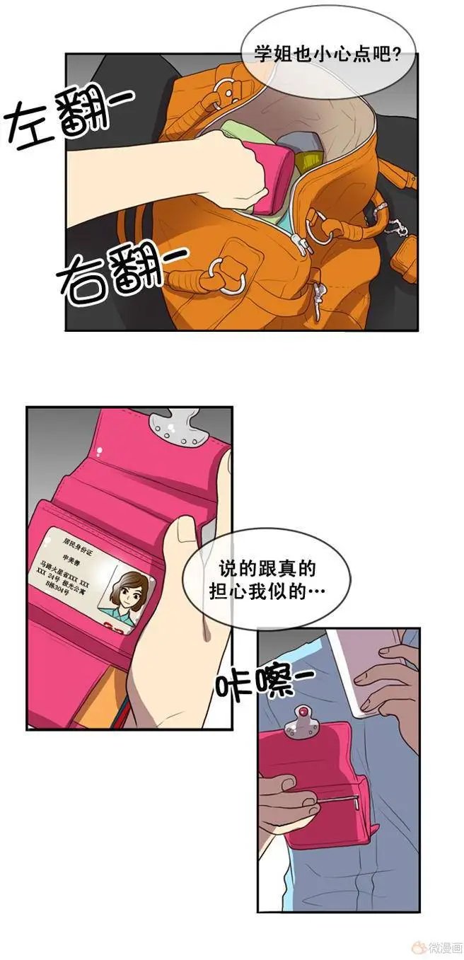 第67集 可疑分子