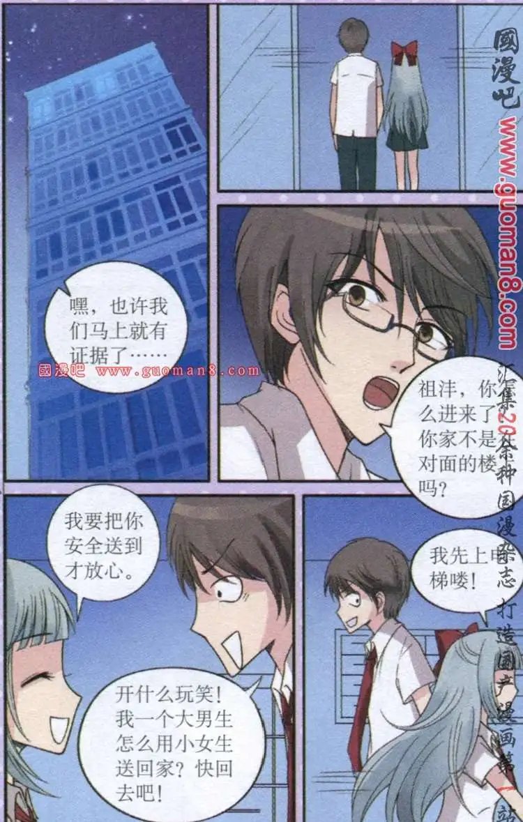11话 花痴女的证据