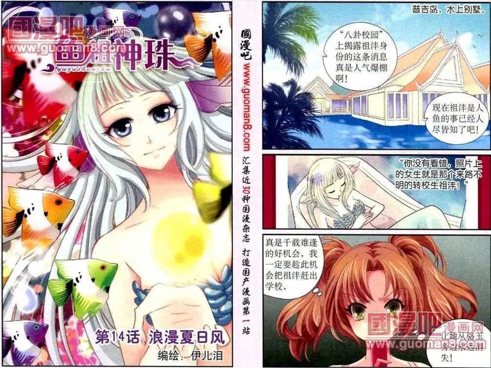 第14话 浪漫夏日风