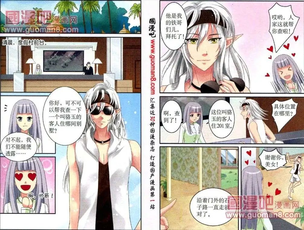 第14话 浪漫夏日风
