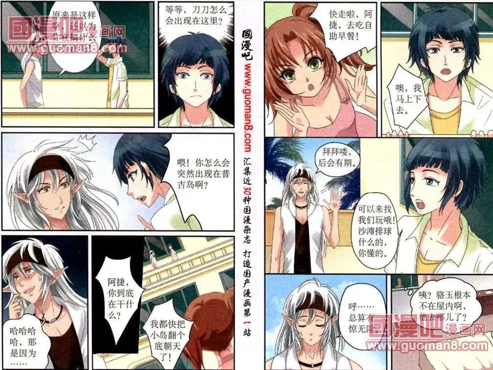 第14话 浪漫夏日风