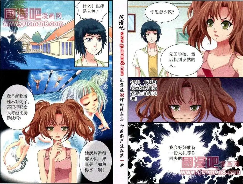 第14话 浪漫夏日风