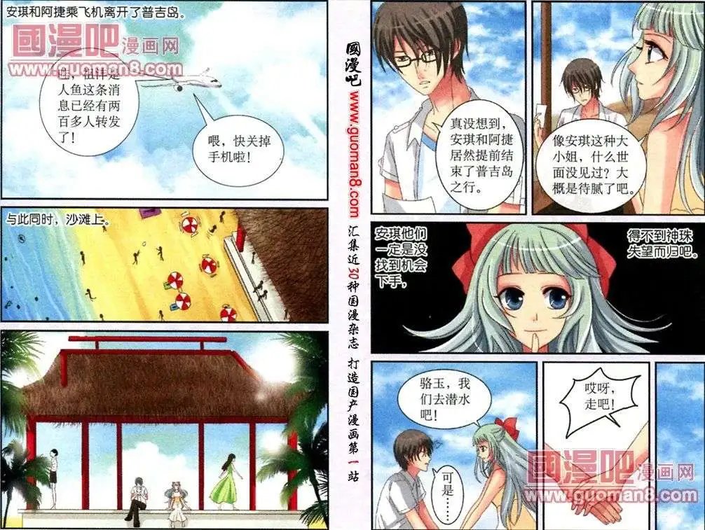 第14话 浪漫夏日风