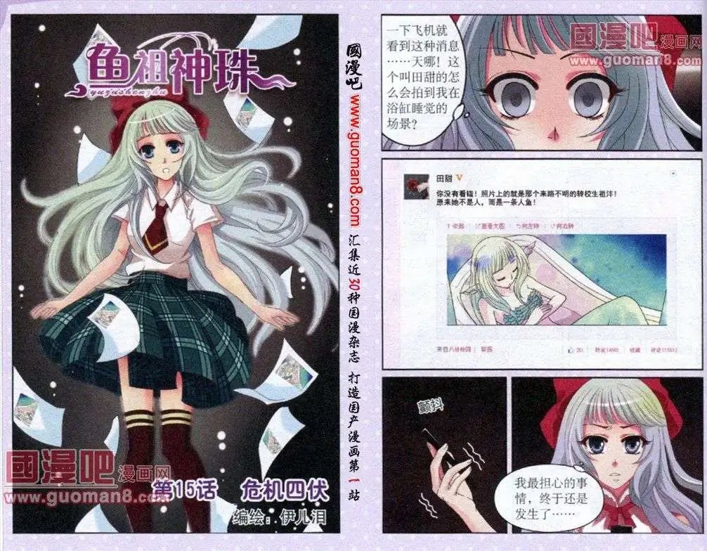 第15话 危机四伏
