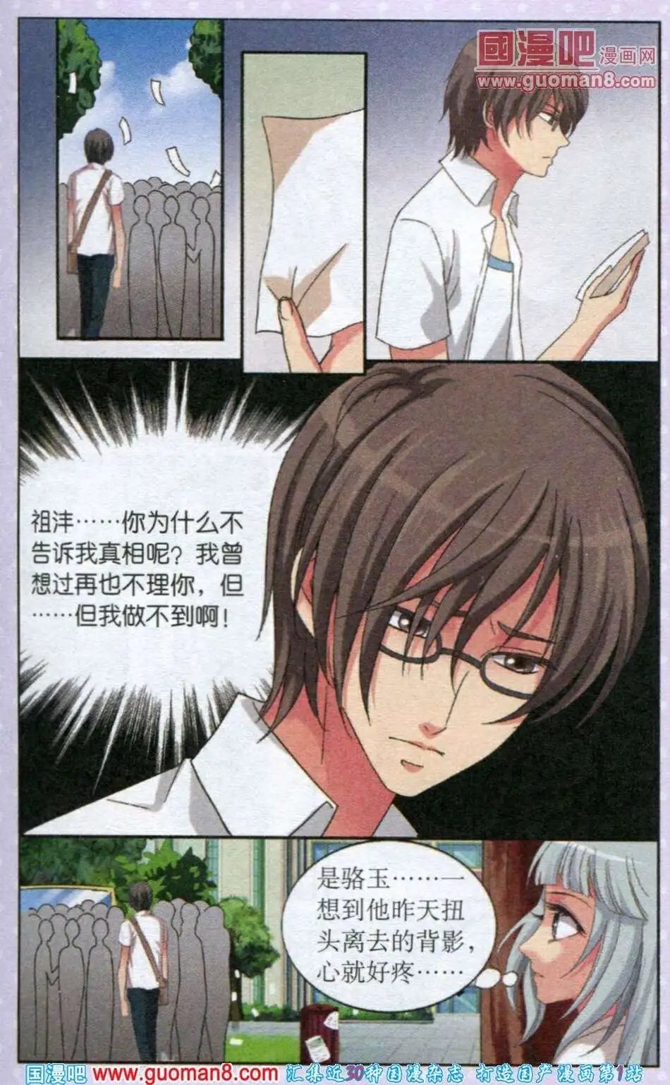 第16话 骆玉的反击