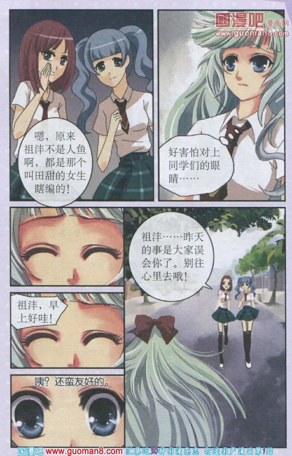 第17话 新生贝若诗