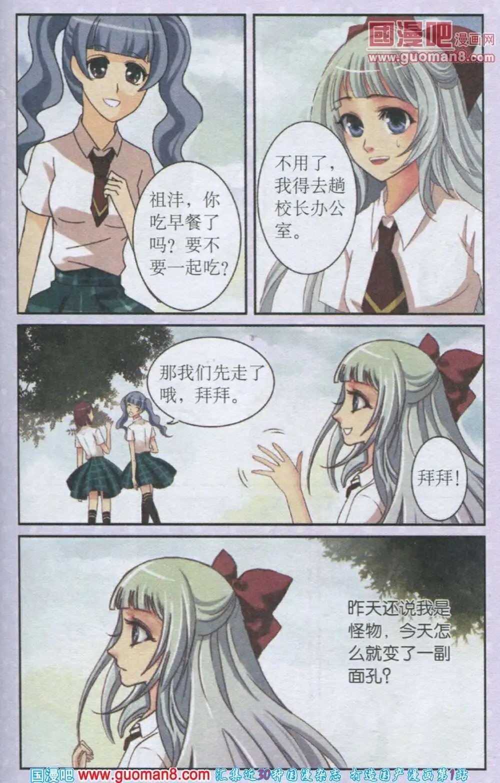 第17话 新生贝若诗