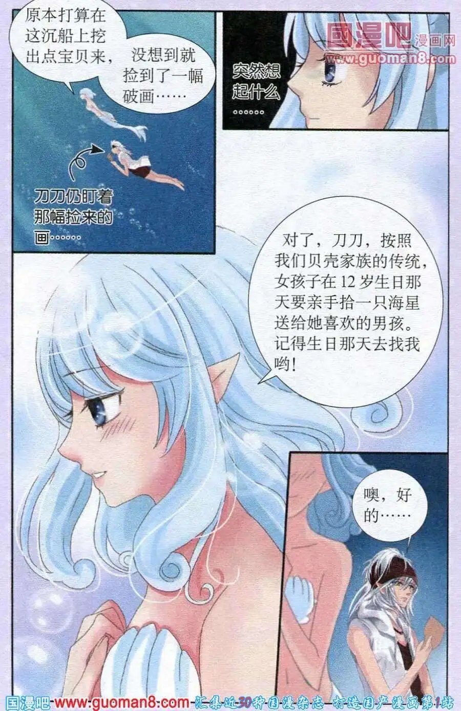 第18话 贝若诗的往事
