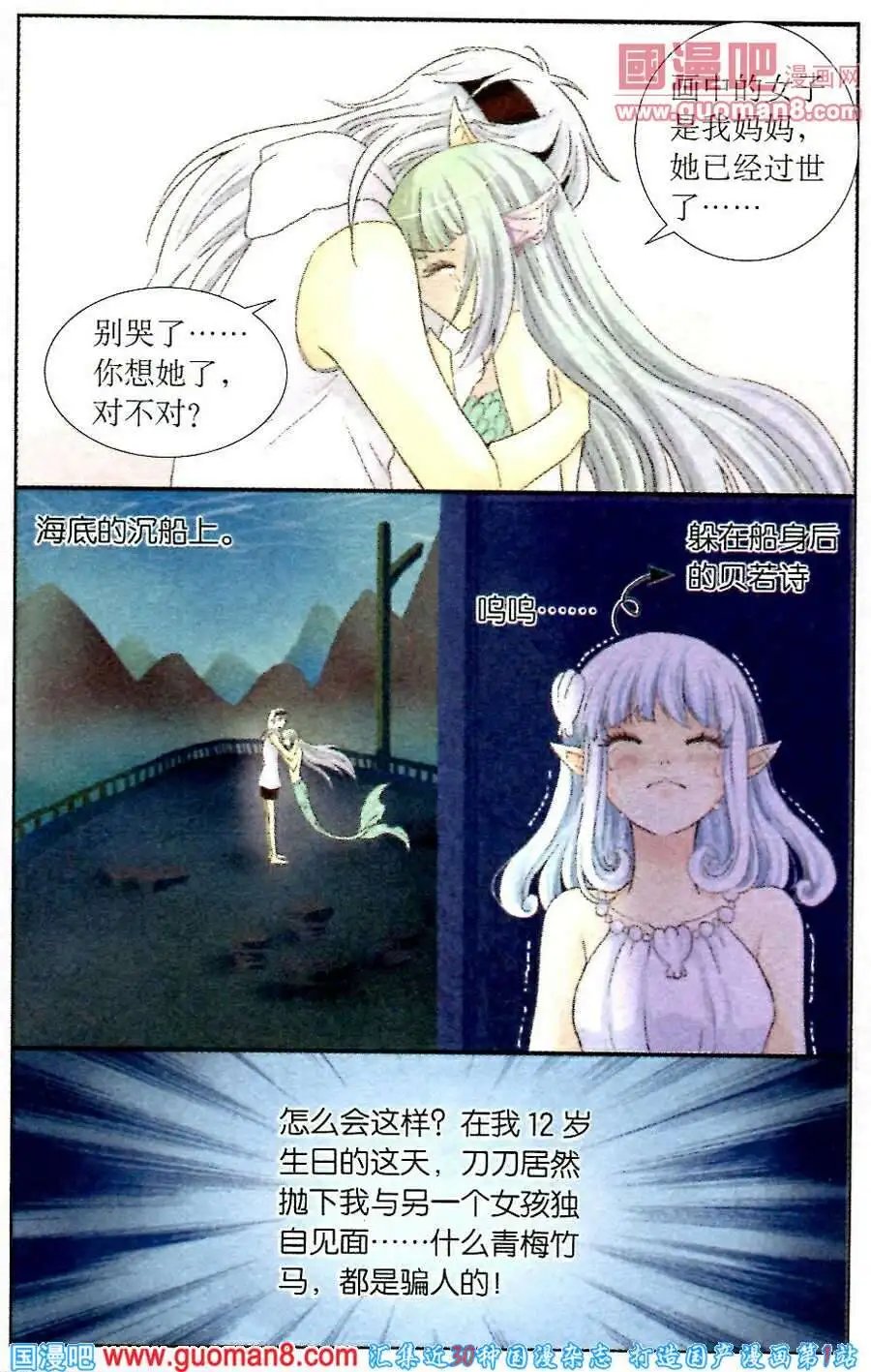 第19话 女妖的陷阱