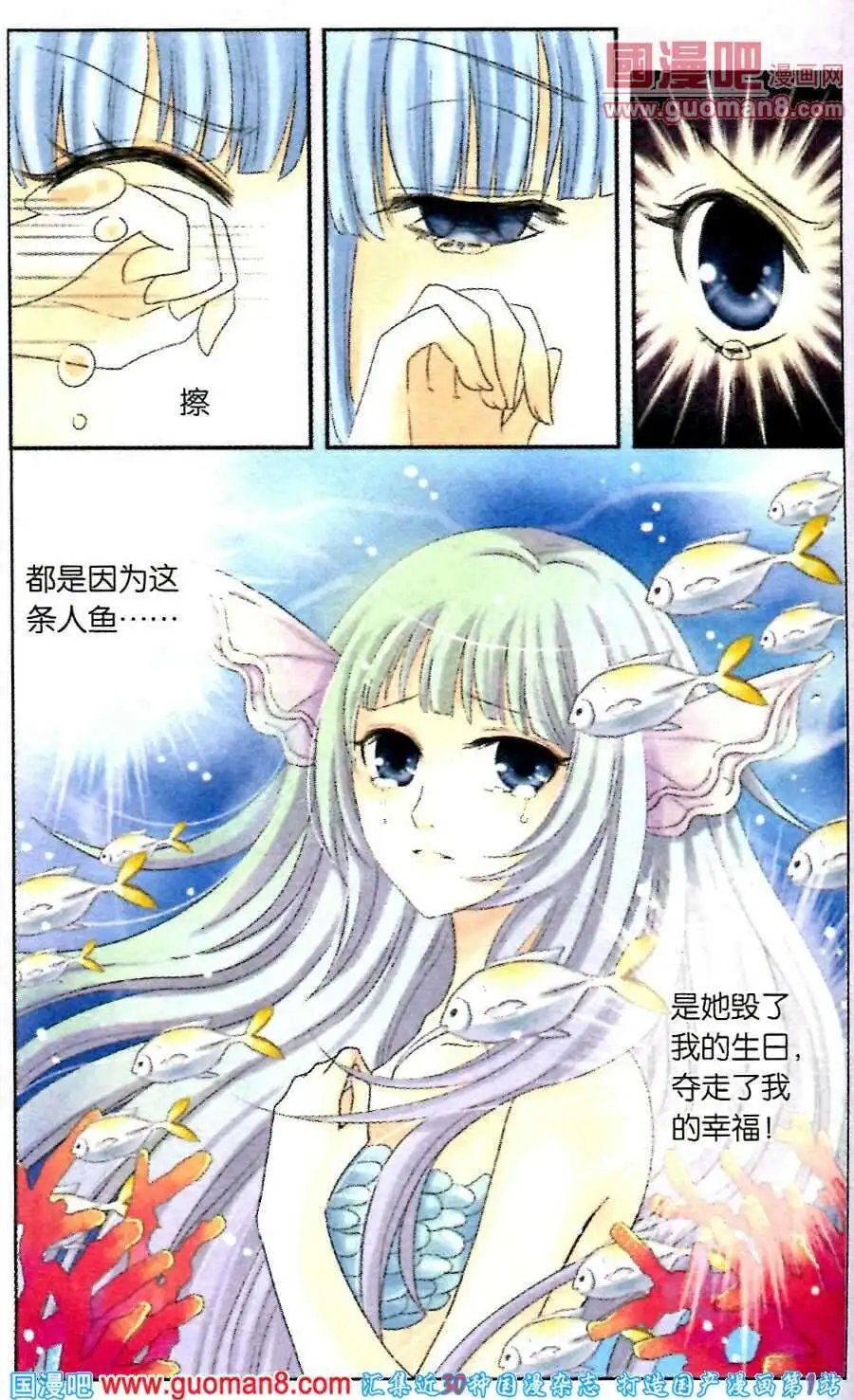 第19话 女妖的陷阱