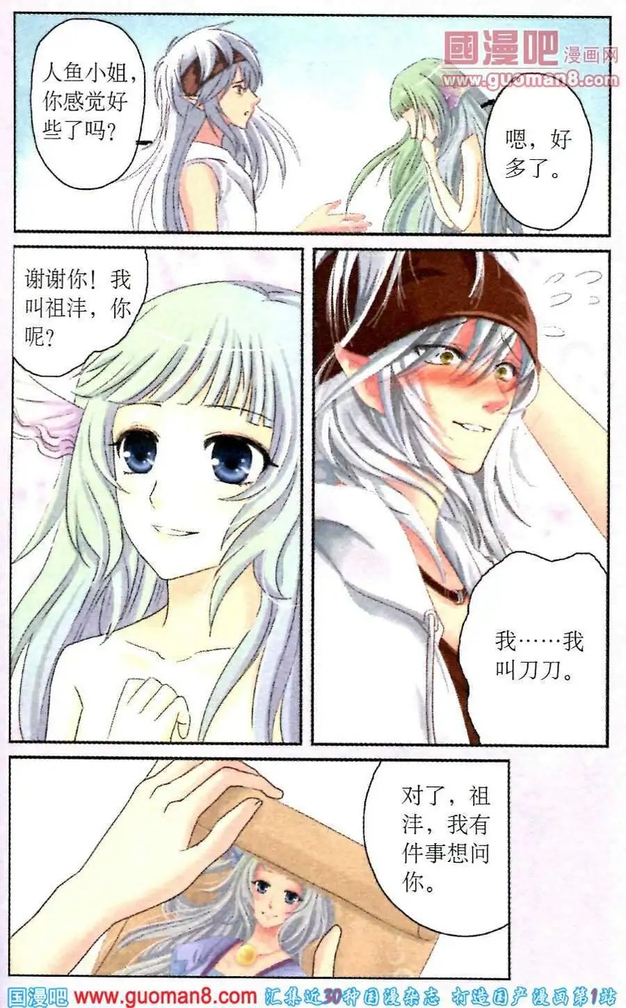 第19话 女妖的陷阱