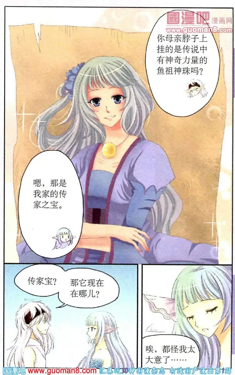 第19话 女妖的陷阱