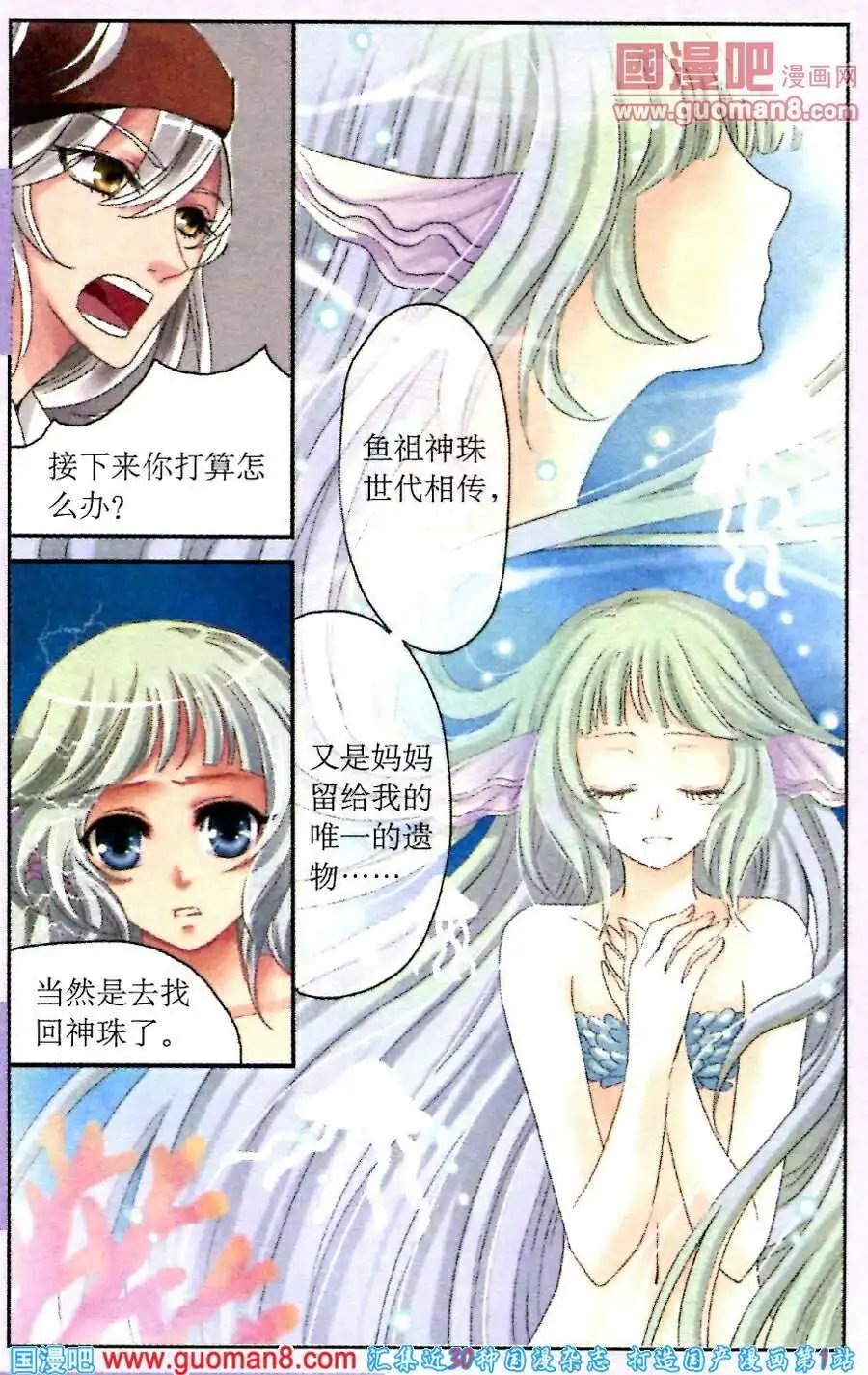第19话 女妖的陷阱
