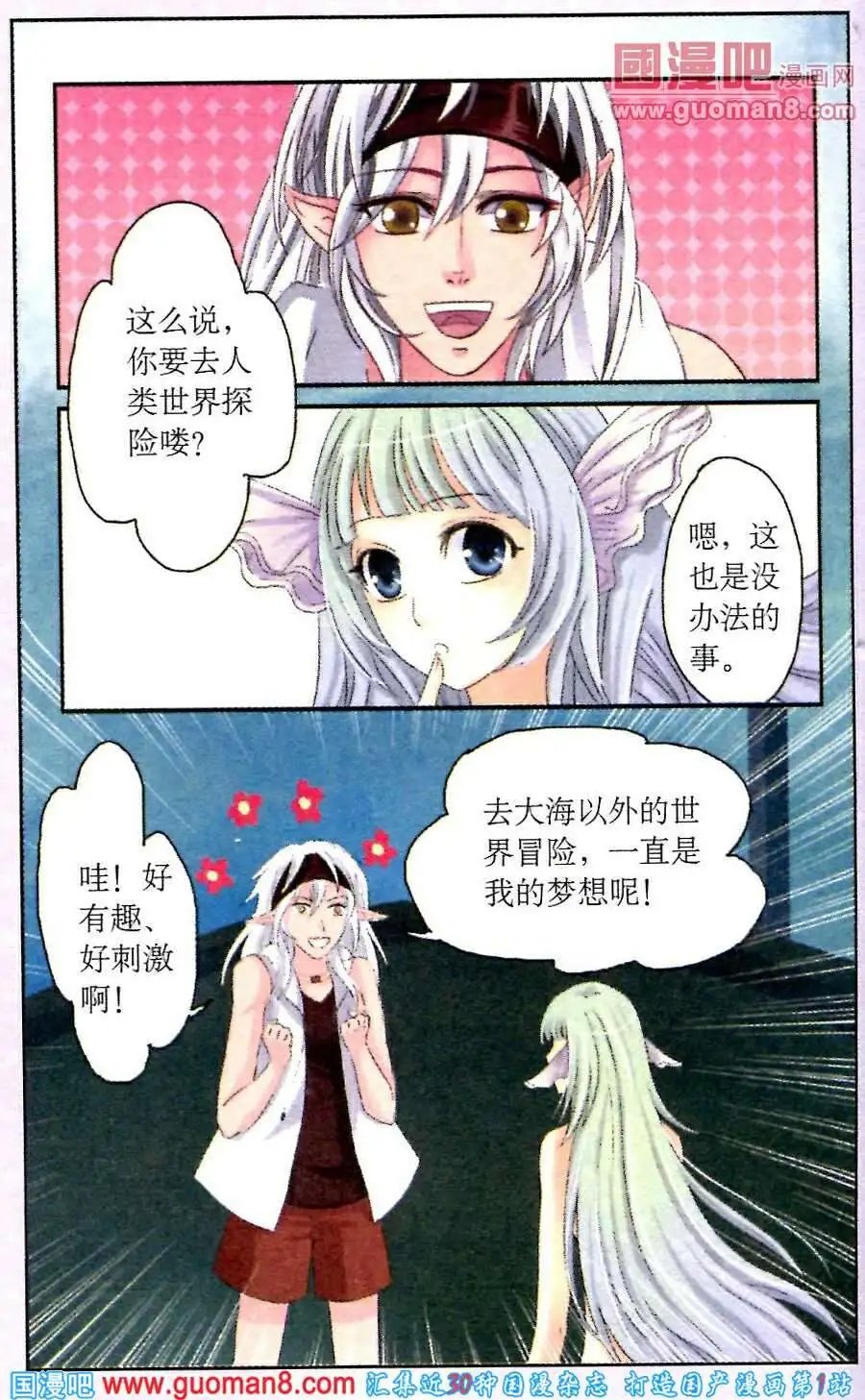 第19话 女妖的陷阱
