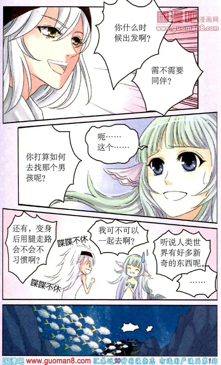 第19话 女妖的陷阱
