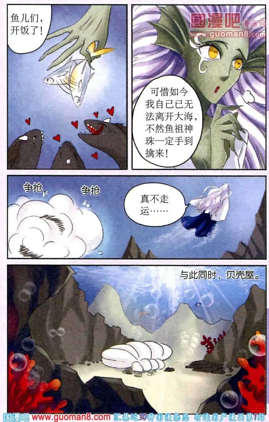 第19话 女妖的陷阱