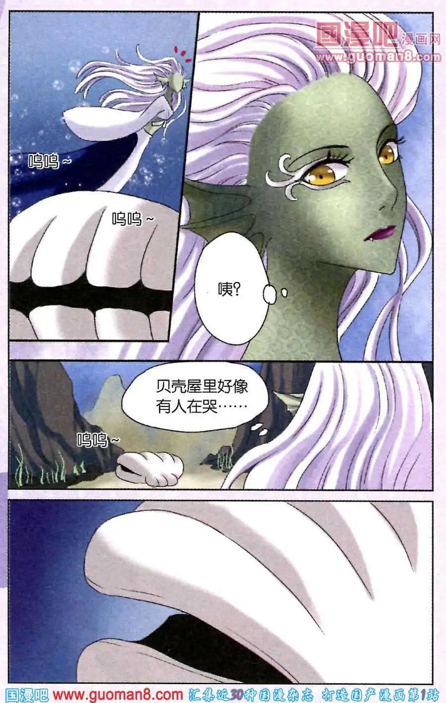 第19话 女妖的陷阱