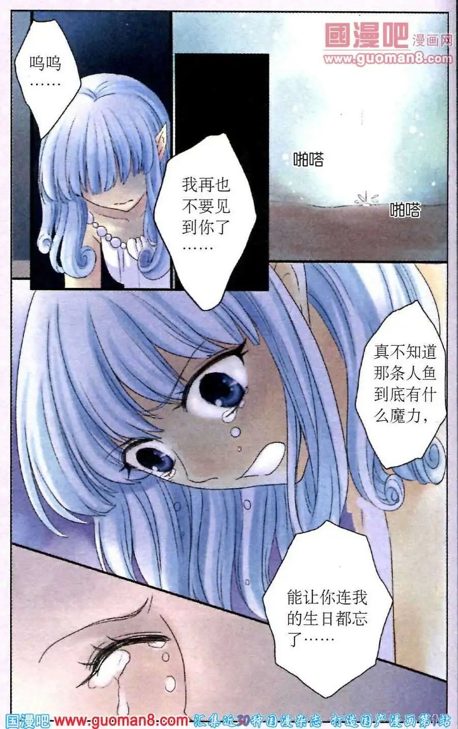 第19话 女妖的陷阱
