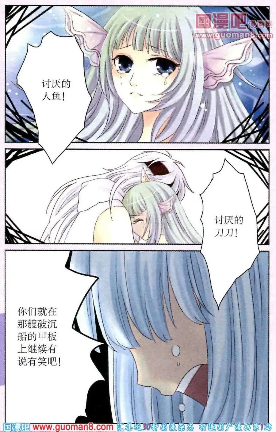 第19话 女妖的陷阱