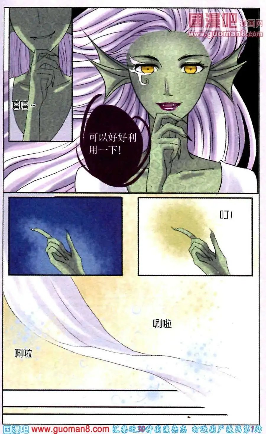 第19话 女妖的陷阱