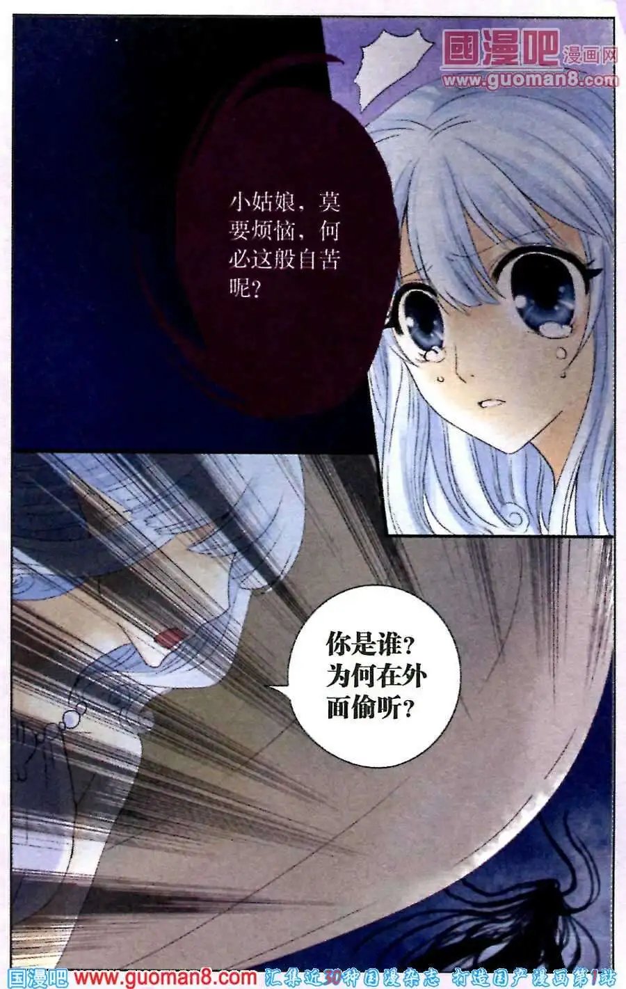 第19话 女妖的陷阱
