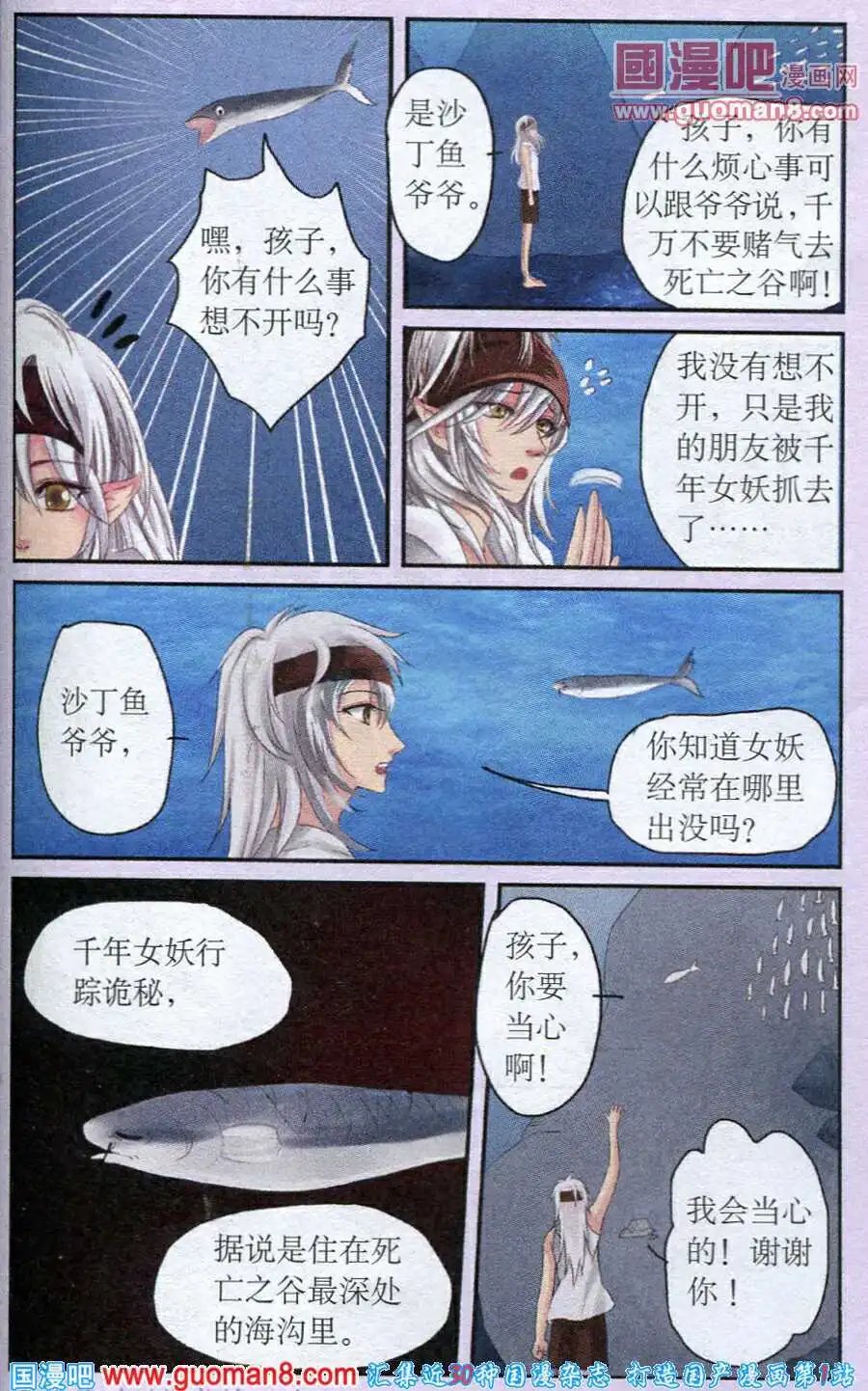 第20话 死亡之谷