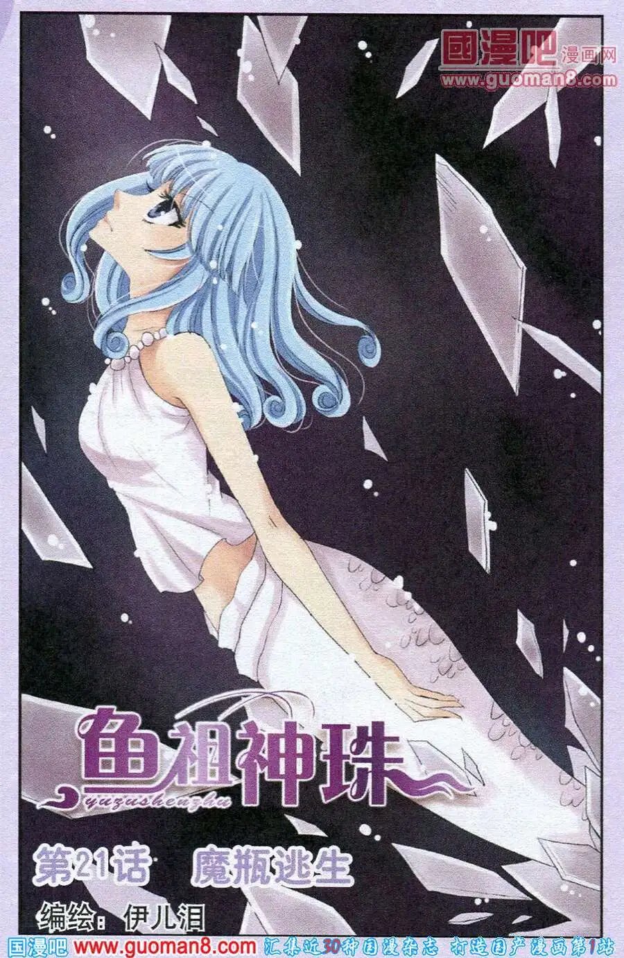 第21话 魔瓶逃生