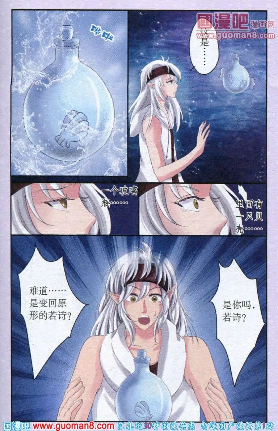第21话 魔瓶逃生