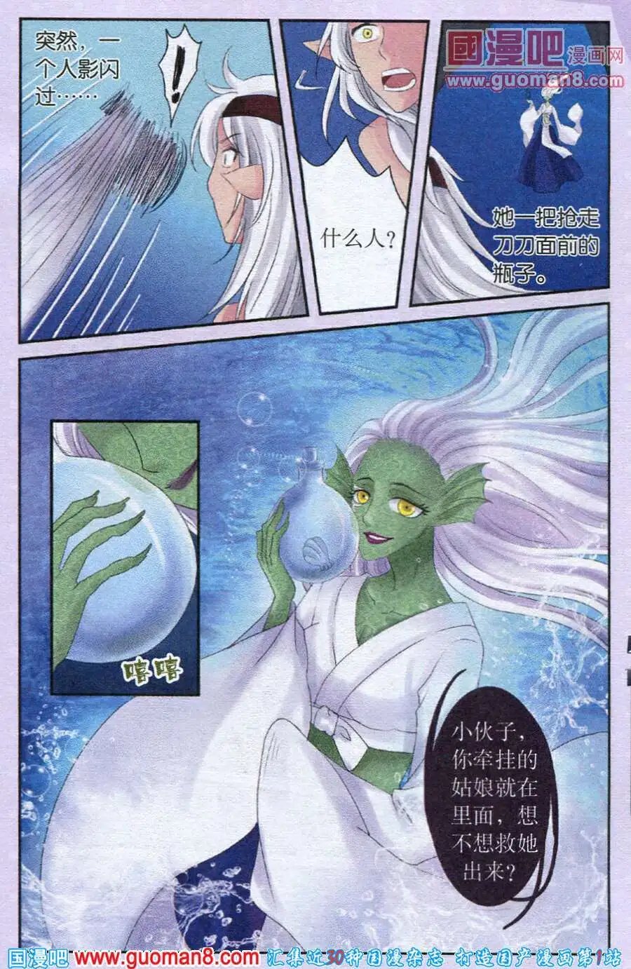 第21话 魔瓶逃生