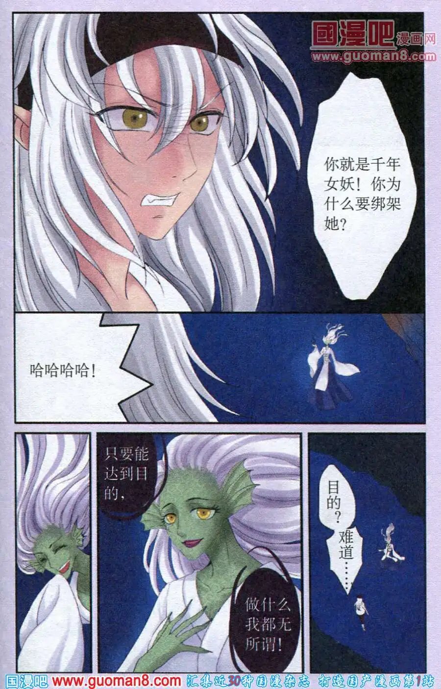 第21话 魔瓶逃生