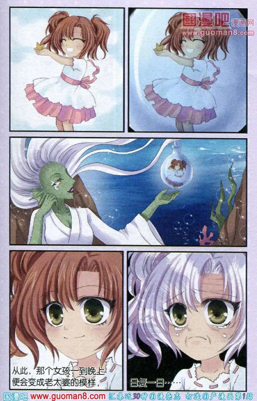 第21话 魔瓶逃生