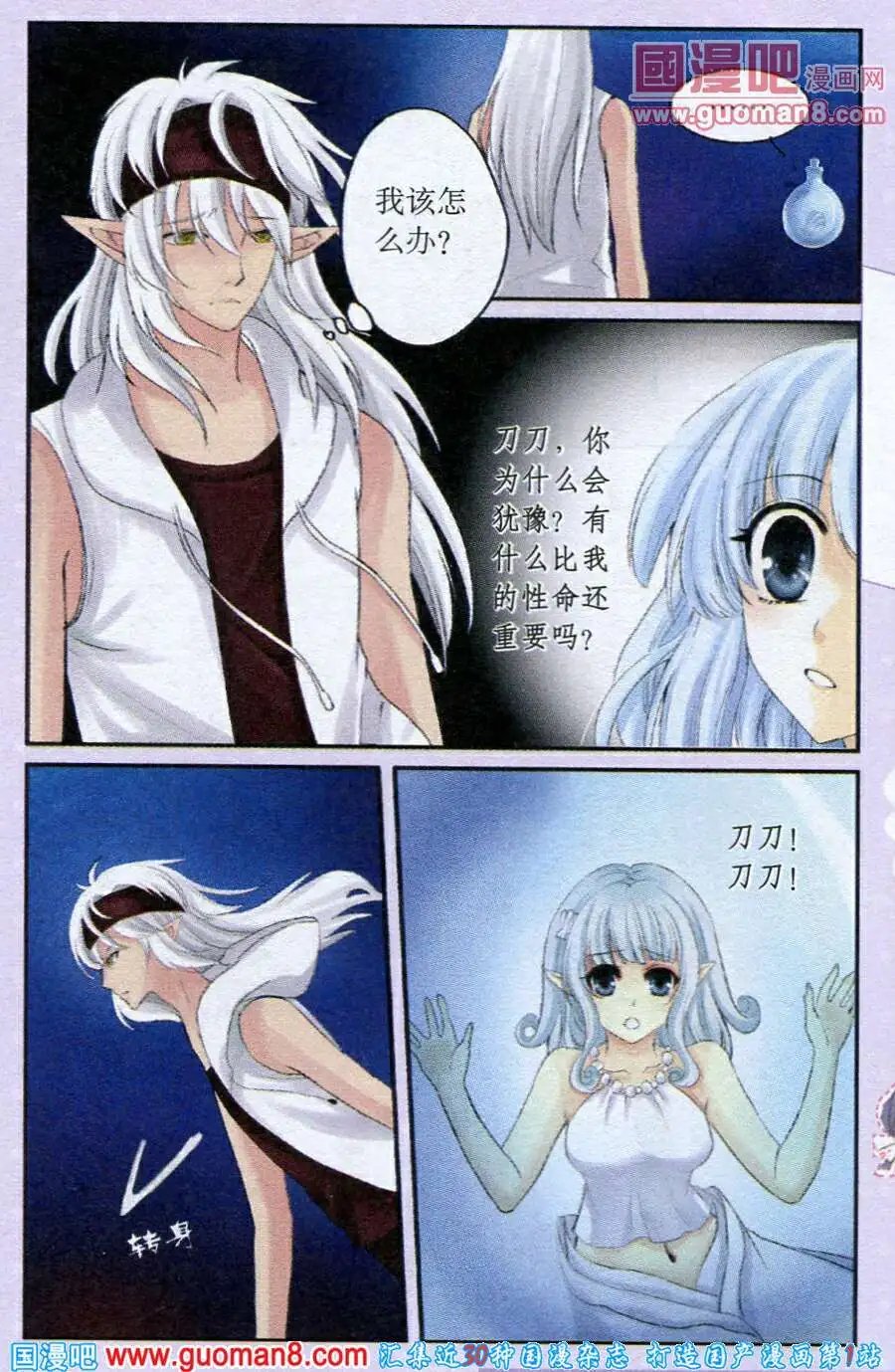 第21话 魔瓶逃生