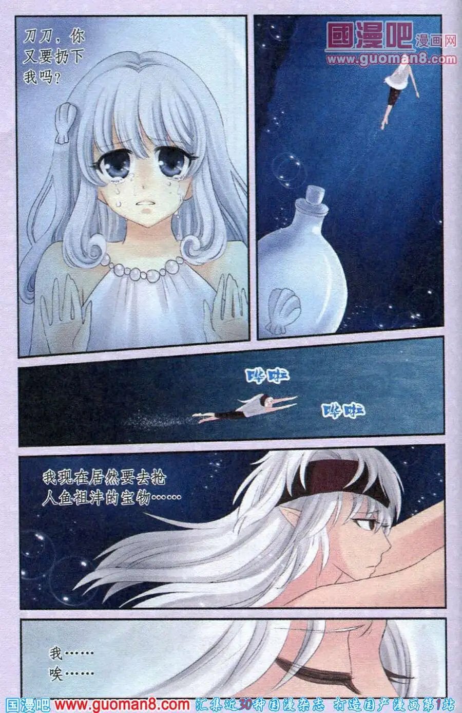 第21话 魔瓶逃生