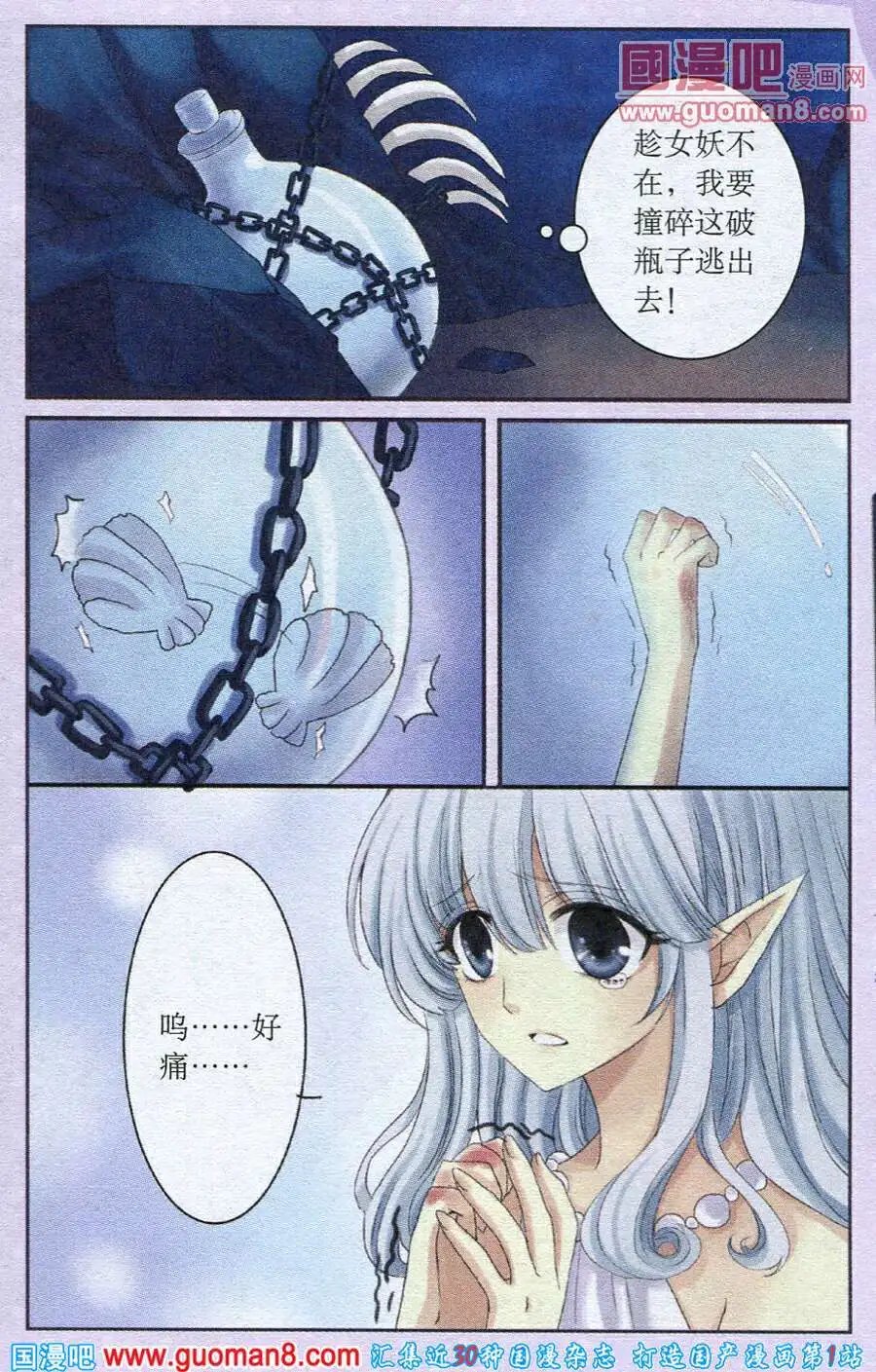 第21话 魔瓶逃生