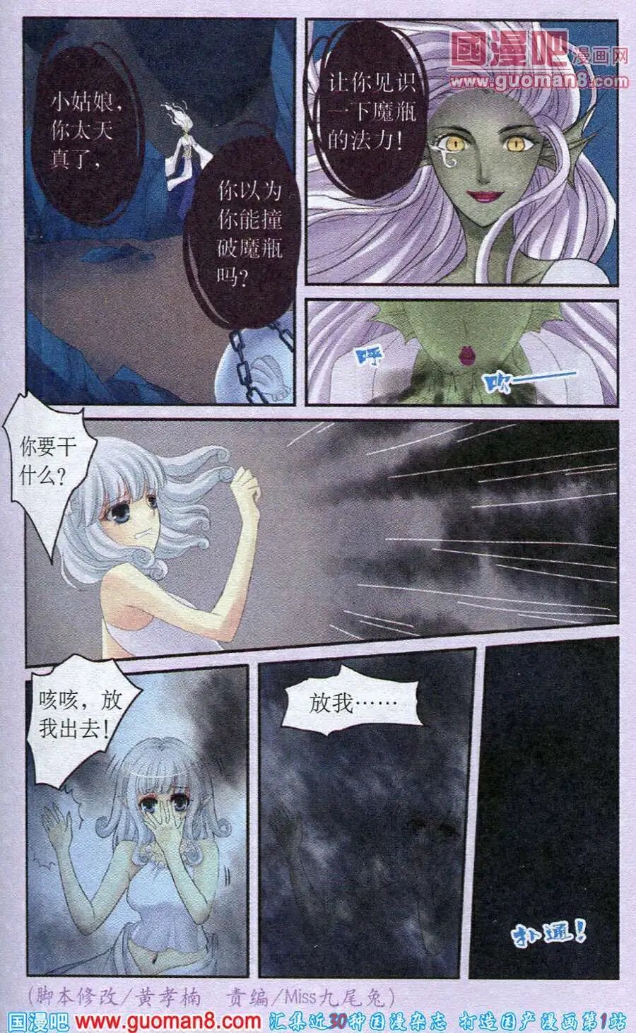 第21话 魔瓶逃生