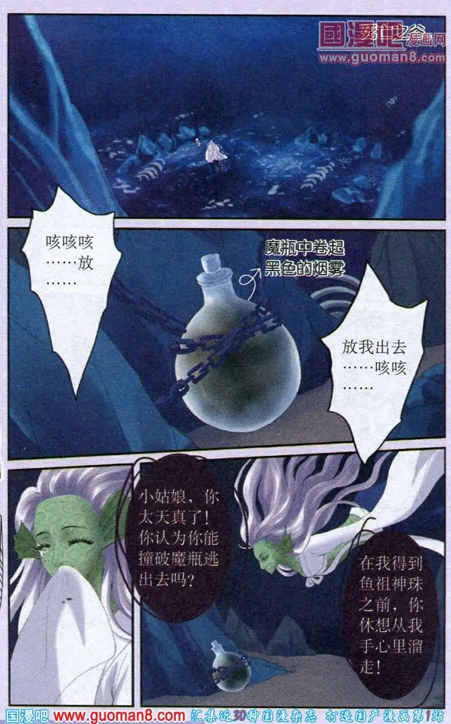第22话 月圆之夜的秘密