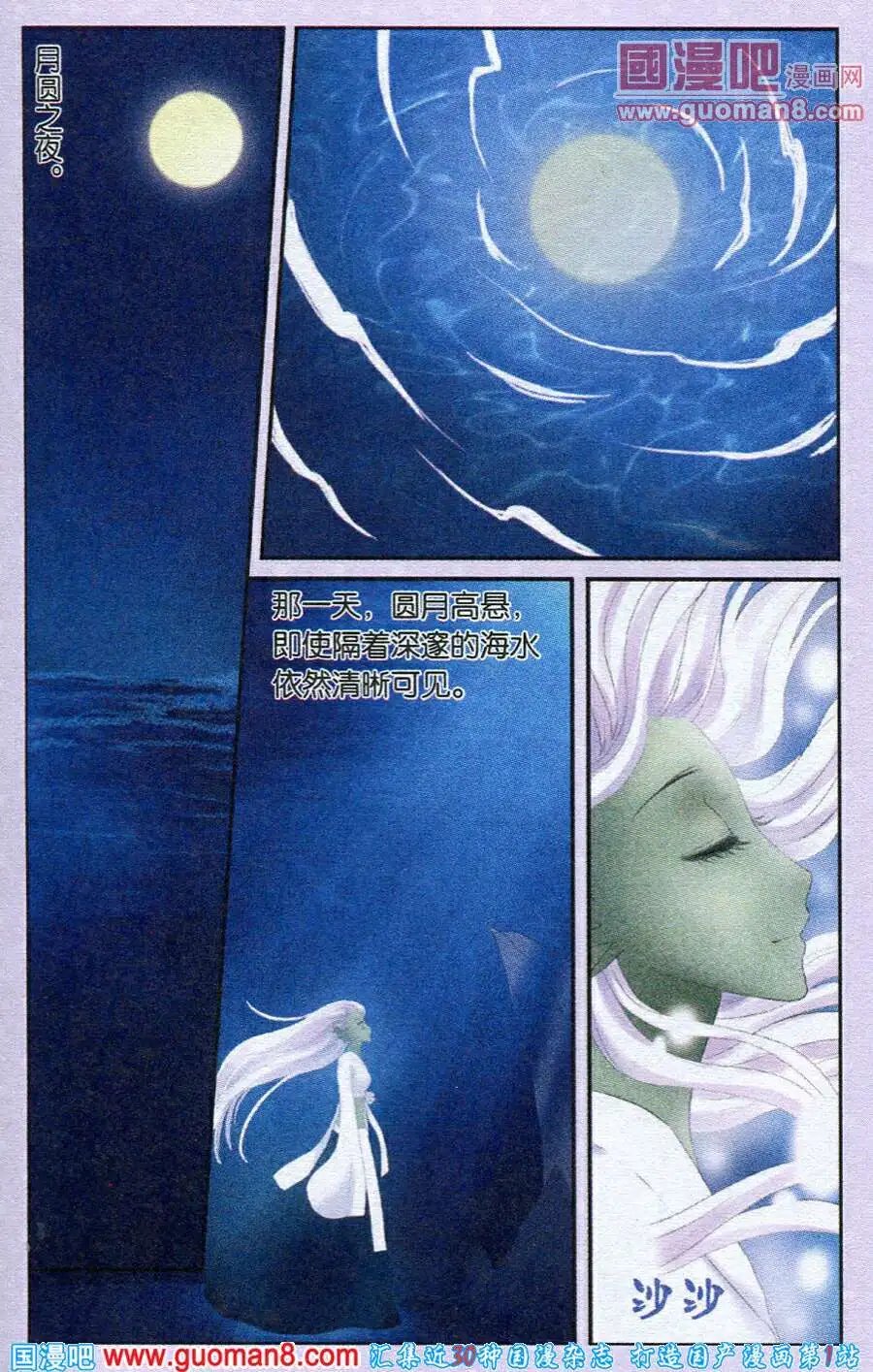 第22话 月圆之夜的秘密