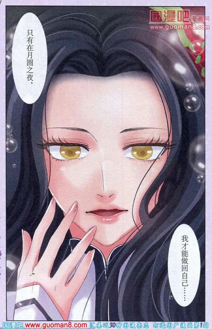 第22话 月圆之夜的秘密