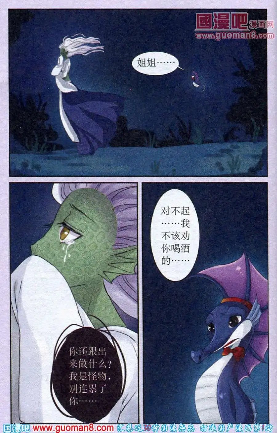 第22话 月圆之夜的秘密