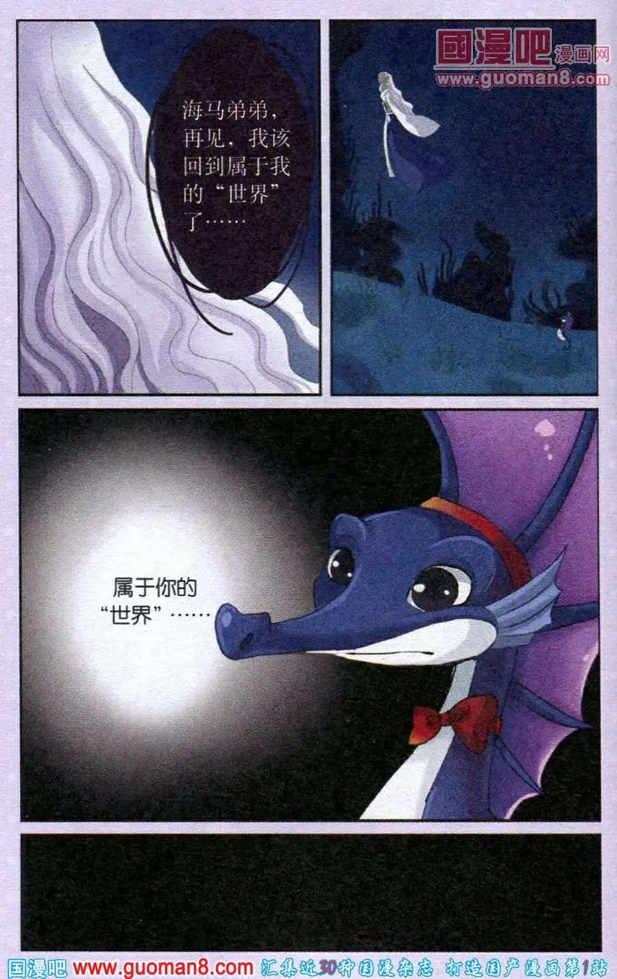 第22话 月圆之夜的秘密