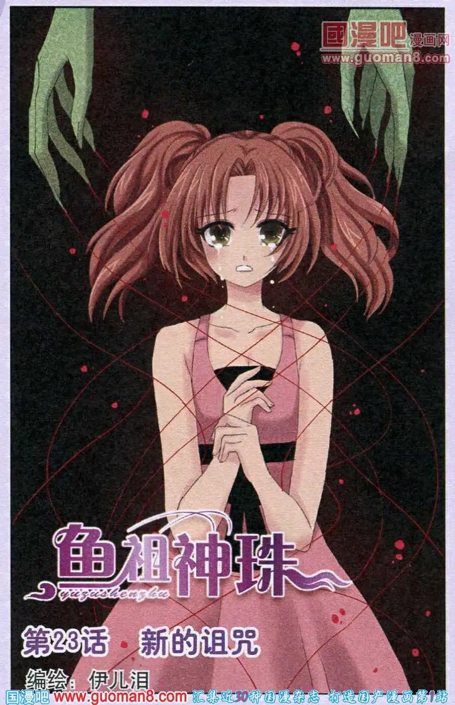 第23话 新的诅咒