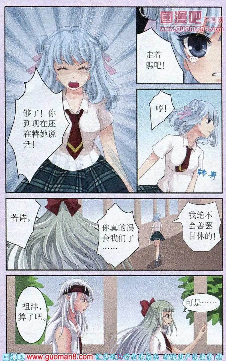 第23话 新的诅咒