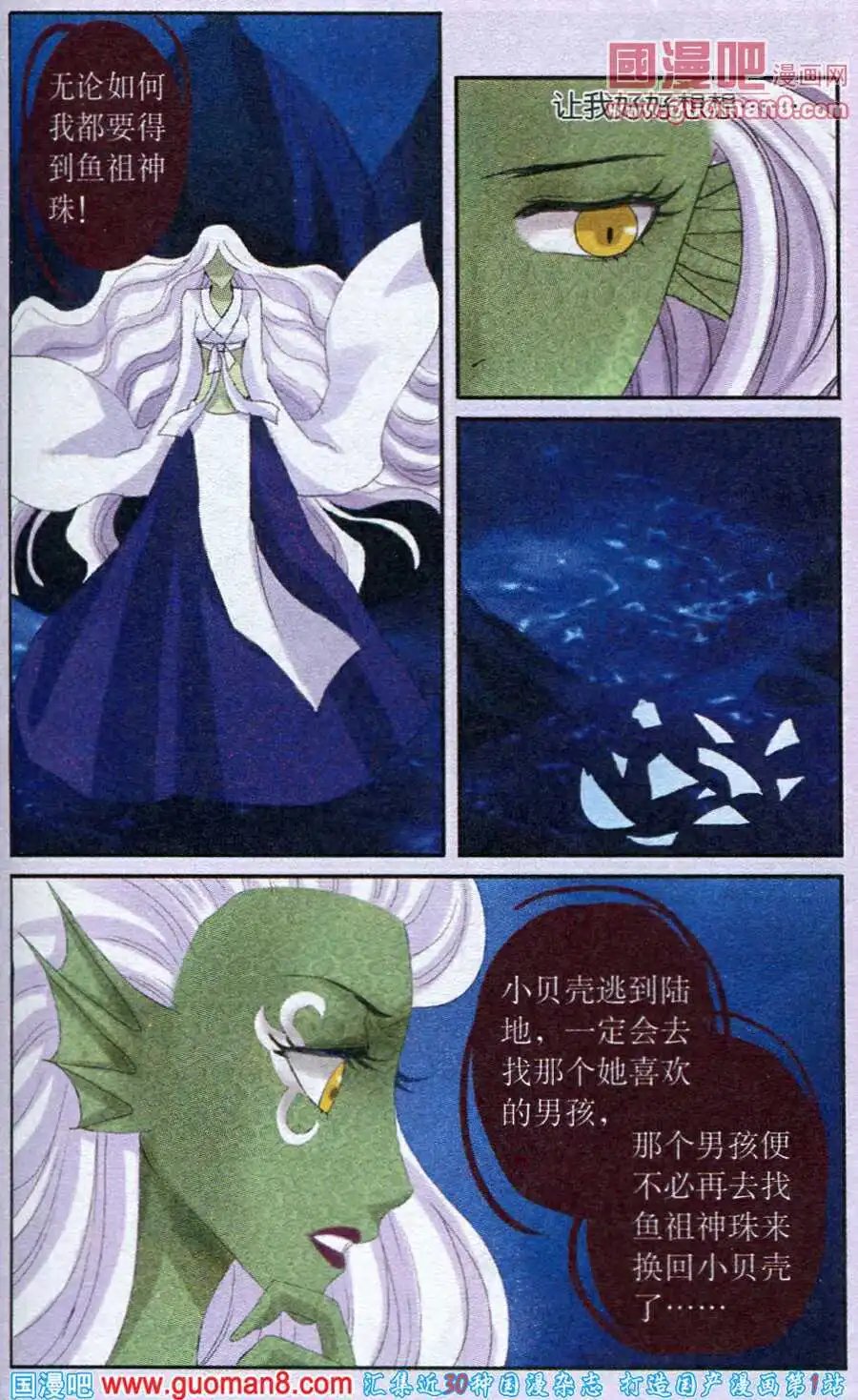 第23话 新的诅咒