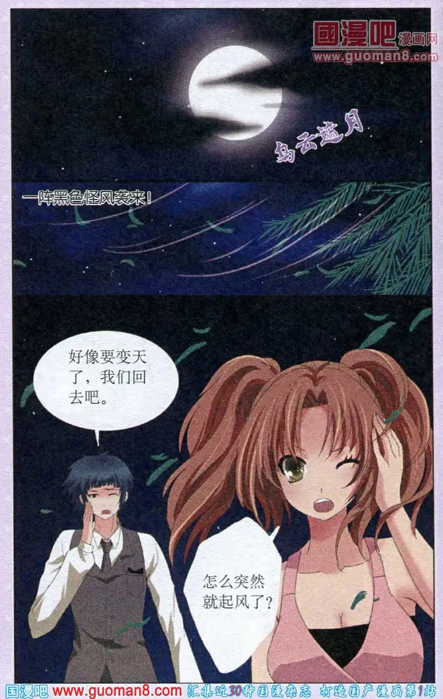 第23话 新的诅咒