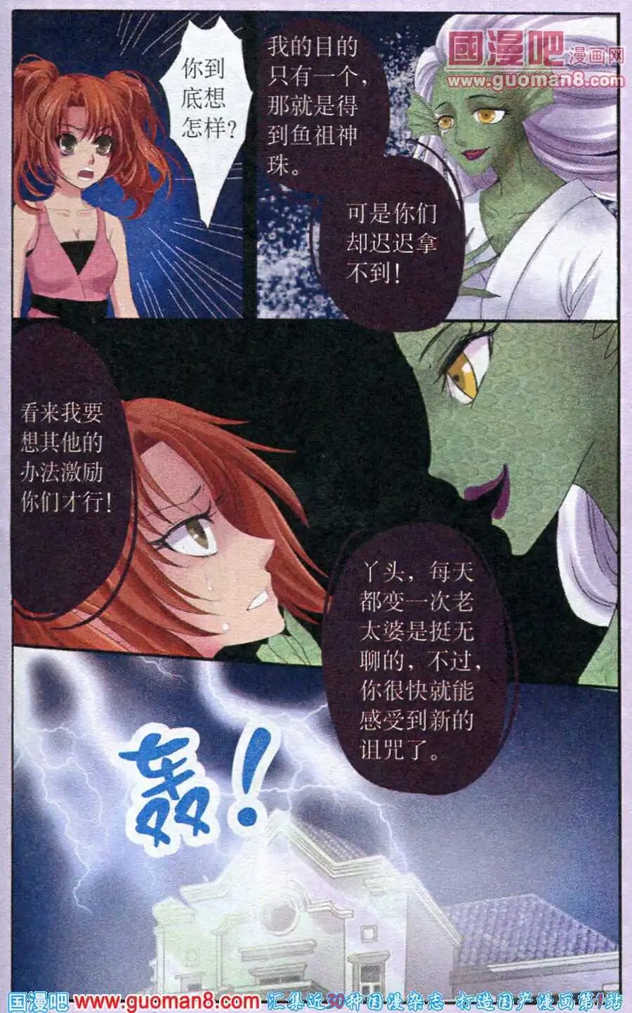 第23话 新的诅咒