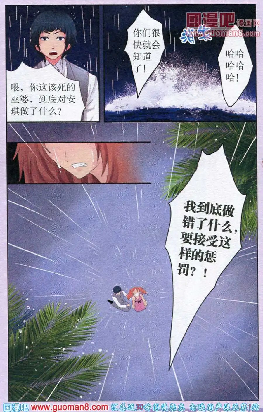 第23话 新的诅咒